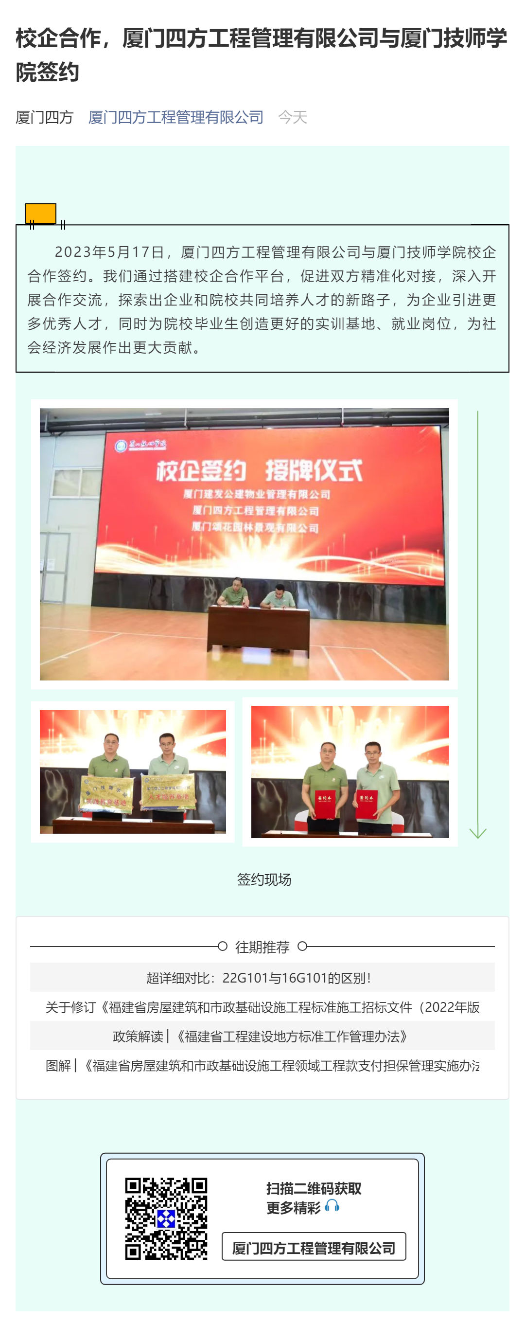 校企合作，开云线上官网·中国有限责任公司,与厦门技师学院签约_壹伴长图1.jpg