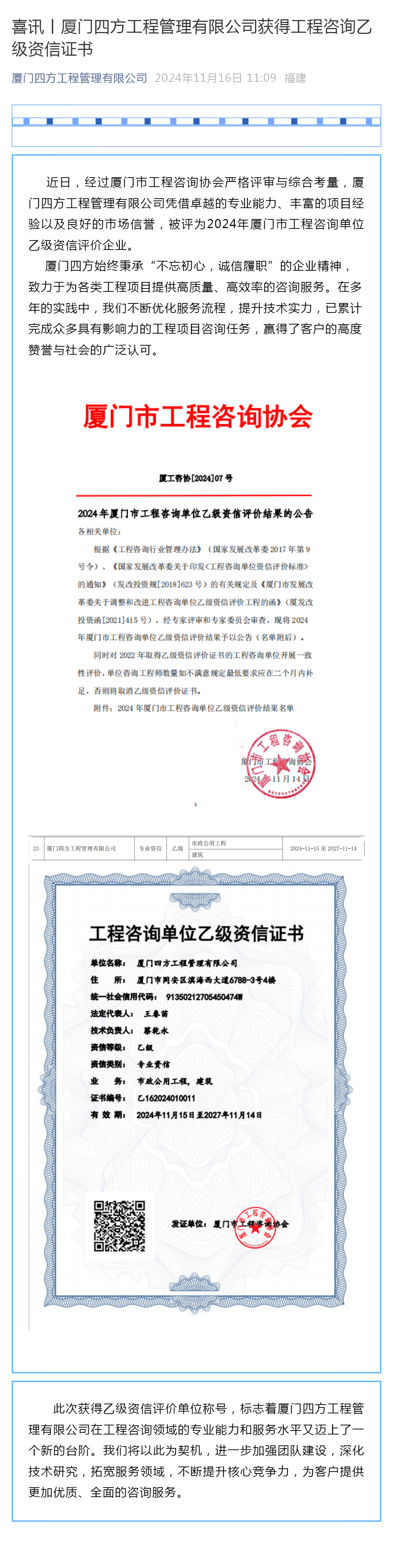 C:\Users\Administrator\Desktop\喜讯丨开云线上官网·中国有限责任公司,获得工程咨询乙级资信证书_壹伴长图1.jpg